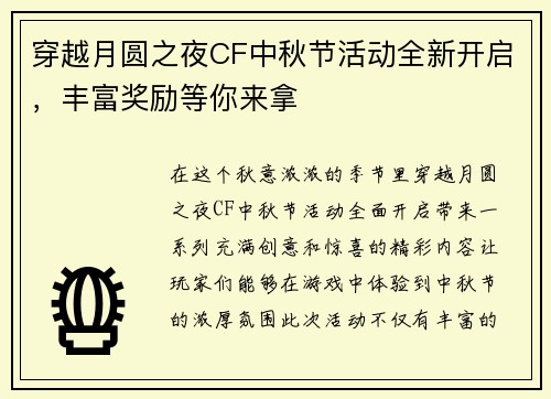 穿越月圆之夜CF中秋节活动全新开启，丰富奖励等你来拿