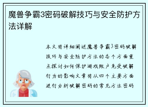 魔兽争霸3密码破解技巧与安全防护方法详解 魔兽争霸3密码破解技巧与安全防护方法详解