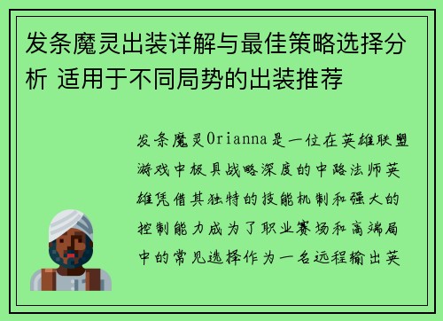 发条魔灵出装详解与最佳策略选择分析 适用于不同局势的出装推荐 发条魔灵出装详解与最佳策略选择分析 适用于不同局势的出装推荐