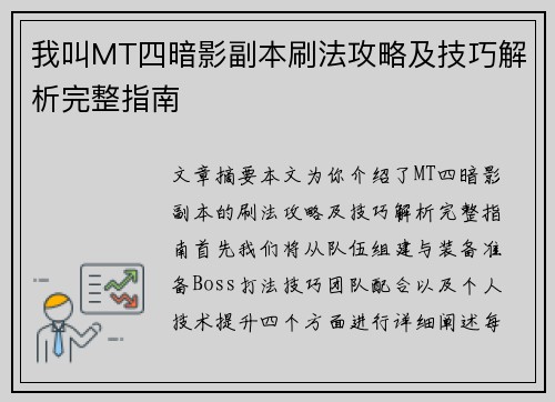 我叫MT四暗影副本刷法攻略及技巧解析完整指南